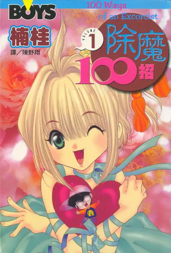 Yuuko-chan 100 Renpatsu!! Chapter 1 20